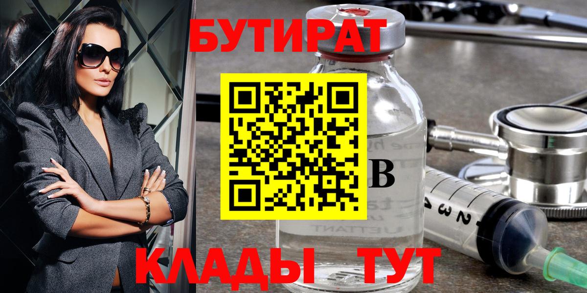 Бутират BDO Югорск