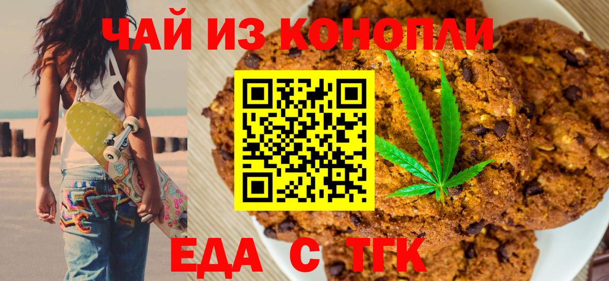 Печенье с ТГК конопля Югорск