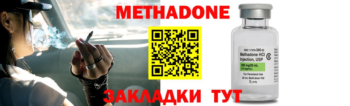 Метадон VHQ Югорск