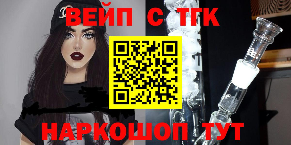 ТГК вейп  Вход с VPN  ТГК концентрат  Югорск 